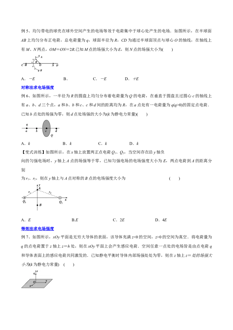 8.1电场力的性质（讲）--2023年高考物理一轮复习讲练测（全国通用）（原卷版）_04高考物理_通用版（老高考）复习资料_2023年复习资料_一轮复习