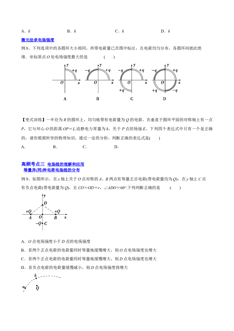 8.1电场力的性质（讲）--2023年高考物理一轮复习讲练测（全国通用）（原卷版）_04高考物理_通用版（老高考）复习资料_2023年复习资料_一轮复习