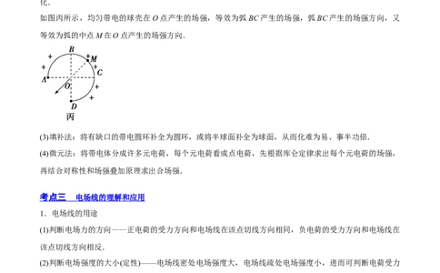 8.1电场力的性质（讲）--2023年高考物理一轮复习讲练测（全国通用）（原卷版）_04高考物理_通用版（老高考）复习资料_2023年复习资料_一轮复习