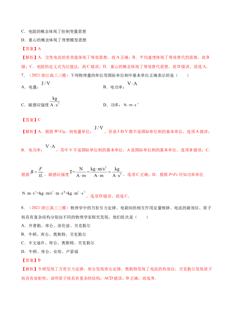 专题01物理常识单位制-2021年高考真题和模拟题物理分项汇编（解析版）_04高考物理_新高考复习资料_2022年新高考复习资料_2021年高考真题和模拟题物理分项汇编