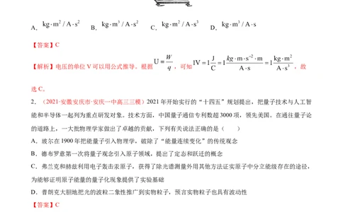专题01物理常识单位制-2021年高考真题和模拟题物理分项汇编（解析版）_04高考物理_新高考复习资料_2022年新高考复习资料_2021年高考真题和模拟题物理分项汇编