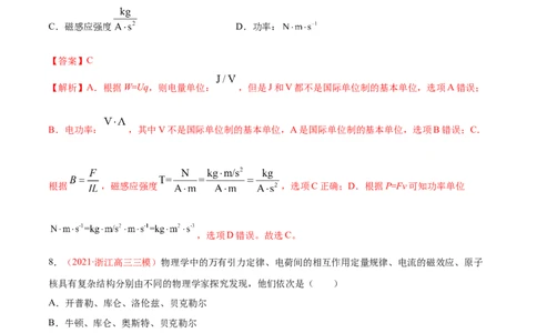 专题01物理常识单位制-2021年高考真题和模拟题物理分项汇编（解析版）_04高考物理_新高考复习资料_2022年新高考复习资料_2021年高考真题和模拟题物理分项汇编