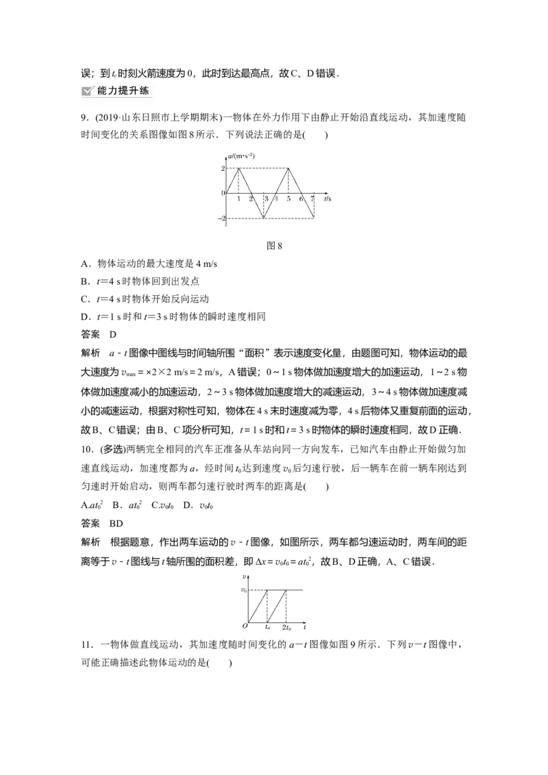 2022年高考物理一轮复习（新高考版1(津鲁琼辽鄂)适用）第1章专题强化1运动图像问题_04高考物理_新高考复习资料_2022年新高考复习资料_高考物理2022年一轮复习各版本