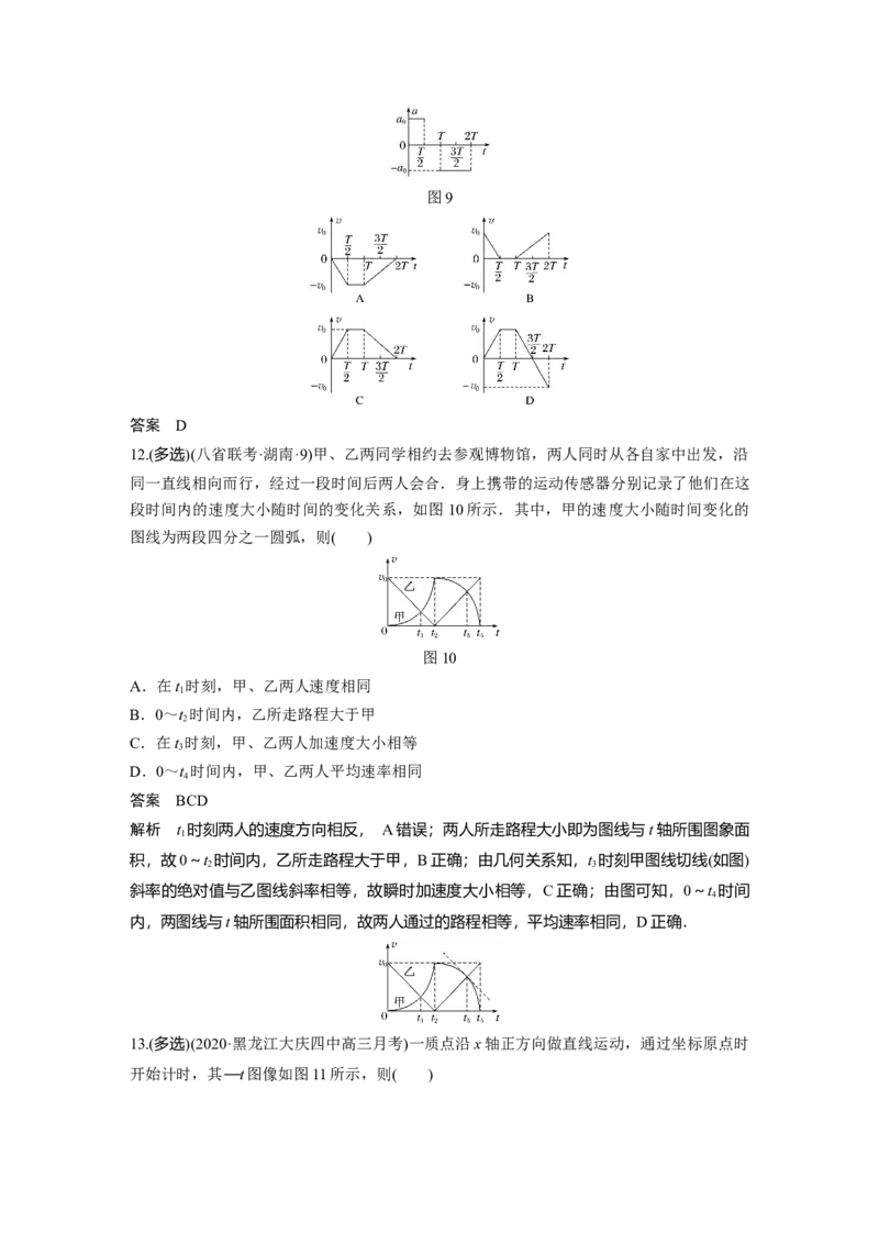 2022年高考物理一轮复习（新高考版1(津鲁琼辽鄂)适用）第1章专题强化1运动图像问题_04高考物理_新高考复习资料_2022年新高考复习资料_高考物理2022年一轮复习各版本
