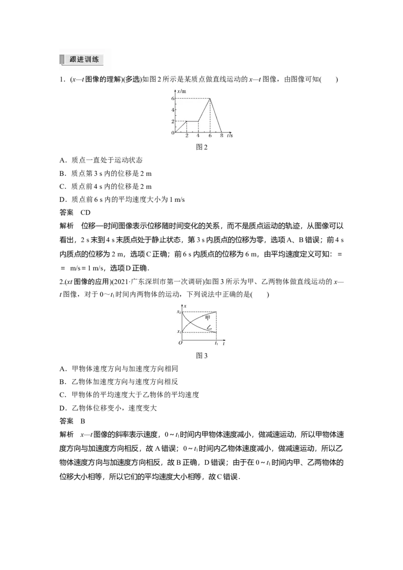 2022年高考物理一轮复习（新高考版1(津鲁琼辽鄂)适用）第1章专题强化1运动图像问题_04高考物理_新高考复习资料_2022年新高考复习资料_高考物理2022年一轮复习各版本