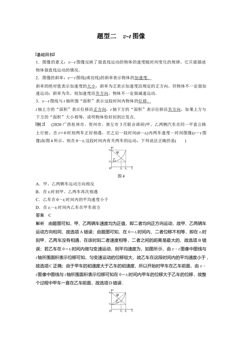 2022年高考物理一轮复习（新高考版1(津鲁琼辽鄂)适用）第1章专题强化1运动图像问题_04高考物理_新高考复习资料_2022年新高考复习资料_高考物理2022年一轮复习各版本