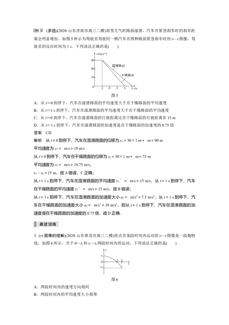 2022年高考物理一轮复习（新高考版1(津鲁琼辽鄂)适用）第1章专题强化1运动图像问题_04高考物理_新高考复习资料_2022年新高考复习资料_高考物理2022年一轮复习各版本