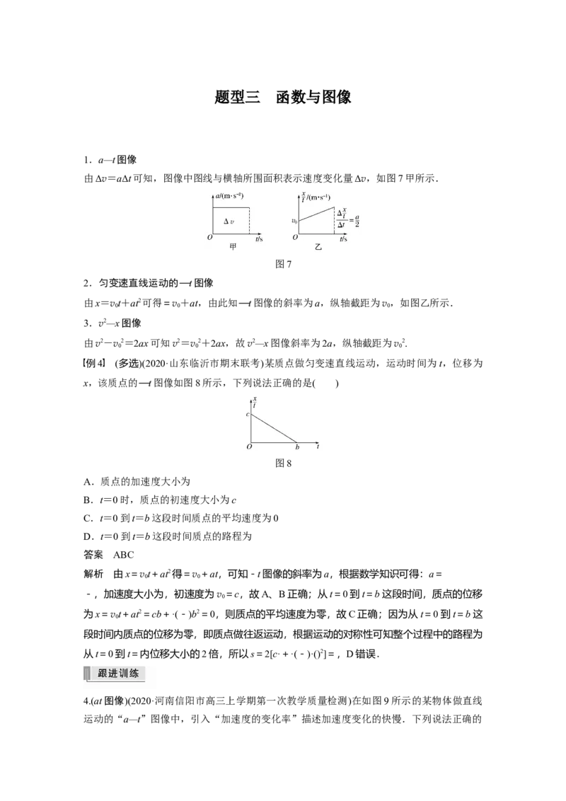 2022年高考物理一轮复习（新高考版1(津鲁琼辽鄂)适用）第1章专题强化1运动图像问题_04高考物理_新高考复习资料_2022年新高考复习资料_高考物理2022年一轮复习各版本