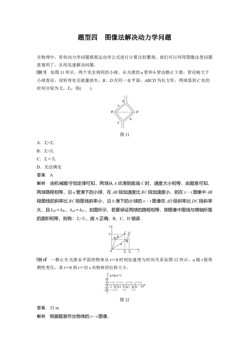 2022年高考物理一轮复习（新高考版1(津鲁琼辽鄂)适用）第1章专题强化1运动图像问题_04高考物理_新高考复习资料_2022年新高考复习资料_高考物理2022年一轮复习各版本