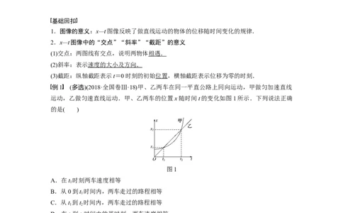 2022年高考物理一轮复习（新高考版1(津鲁琼辽鄂)适用）第1章专题强化1运动图像问题_04高考物理_新高考复习资料_2022年新高考复习资料_高考物理2022年一轮复习各版本
