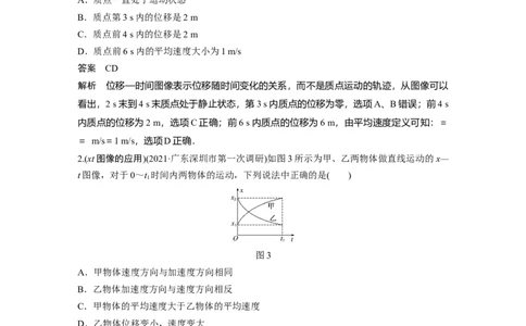 2022年高考物理一轮复习（新高考版1(津鲁琼辽鄂)适用）第1章专题强化1运动图像问题_04高考物理_新高考复习资料_2022年新高考复习资料_高考物理2022年一轮复习各版本