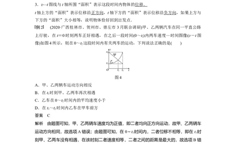 2022年高考物理一轮复习（新高考版1(津鲁琼辽鄂)适用）第1章专题强化1运动图像问题_04高考物理_新高考复习资料_2022年新高考复习资料_高考物理2022年一轮复习各版本