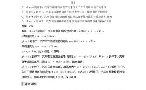 2022年高考物理一轮复习（新高考版1(津鲁琼辽鄂)适用）第1章专题强化1运动图像问题_04高考物理_新高考复习资料_2022年新高考复习资料_高考物理2022年一轮复习各版本