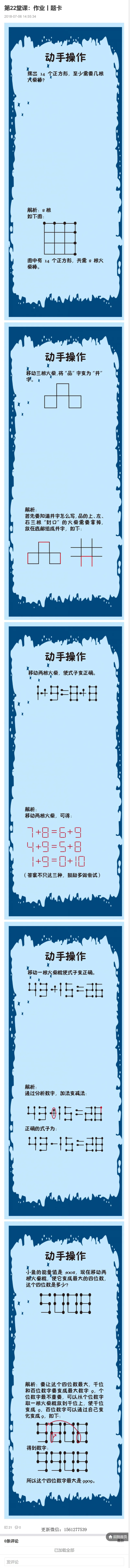 第22堂课：作业丨题卡_奥数专题合集_H005摆脱题海奥数班24堂颠覆传统的数学课高效提升成绩mp4+pdf_第22堂课