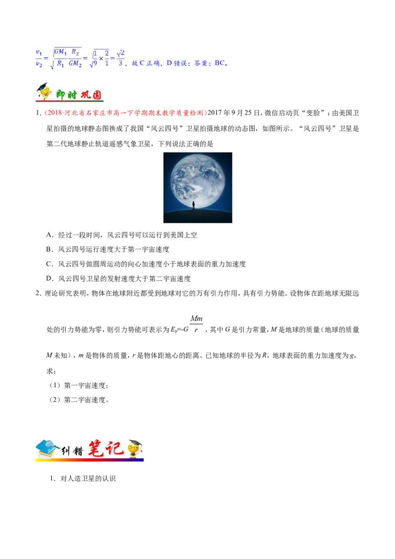 专题05万有引力与航天-备战2019年高考物理之纠错笔记系列（原卷版）_04高考物理_新高考复习资料_2022年新高考复习资料_高考物理2022年一轮复习各版本_赠19年高考物理纠错笔记