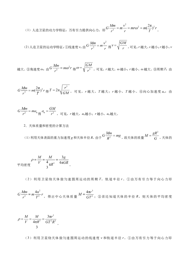 专题05万有引力与航天-备战2019年高考物理之纠错笔记系列（原卷版）_04高考物理_新高考复习资料_2022年新高考复习资料_高考物理2022年一轮复习各版本_赠19年高考物理纠错笔记