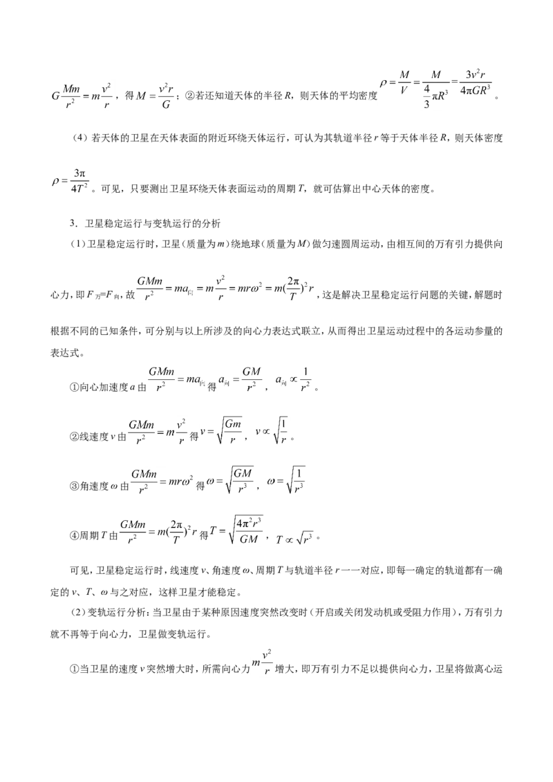 专题05万有引力与航天-备战2019年高考物理之纠错笔记系列（原卷版）_04高考物理_新高考复习资料_2022年新高考复习资料_高考物理2022年一轮复习各版本_赠19年高考物理纠错笔记