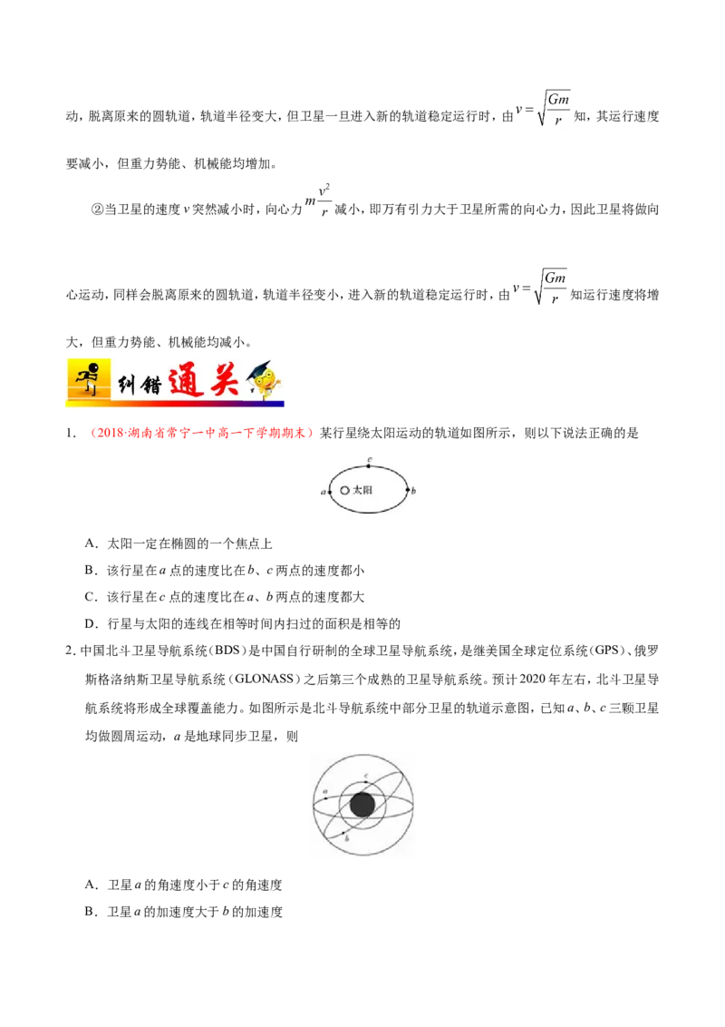 专题05万有引力与航天-备战2019年高考物理之纠错笔记系列（原卷版）_04高考物理_新高考复习资料_2022年新高考复习资料_高考物理2022年一轮复习各版本_赠19年高考物理纠错笔记