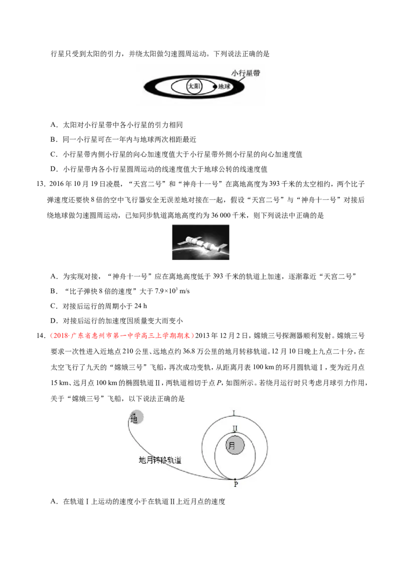 专题05万有引力与航天-备战2019年高考物理之纠错笔记系列（原卷版）_04高考物理_新高考复习资料_2022年新高考复习资料_高考物理2022年一轮复习各版本_赠19年高考物理纠错笔记