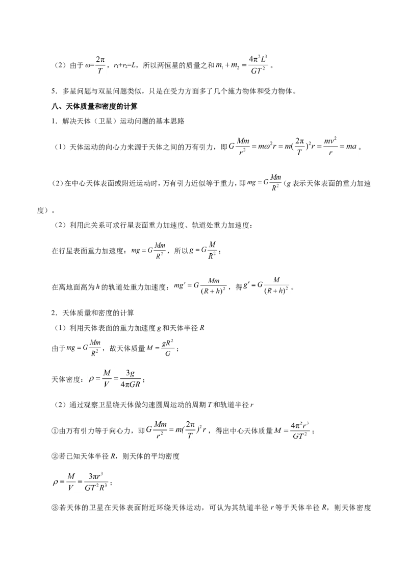专题05万有引力与航天-备战2019年高考物理之纠错笔记系列（原卷版）_04高考物理_新高考复习资料_2022年新高考复习资料_高考物理2022年一轮复习各版本_赠19年高考物理纠错笔记