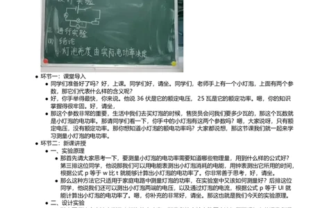 测量小灯泡电功率_初中物理教资面试_03初中物理逐字稿_1初中物理逐字稿（260篇）_1初中物理试讲稿250篇重点_看pdf版本人教版初中物理试讲稿（pdf版本的公式不会乱）