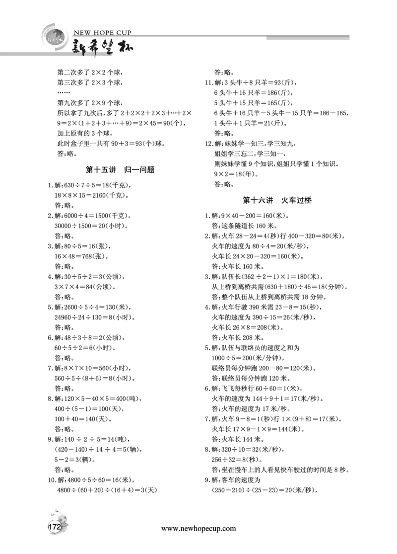 第16讲答案_奥数专题合集_H003小学奥数培训班课程+习题_1-6年级上下册奥数_五年级