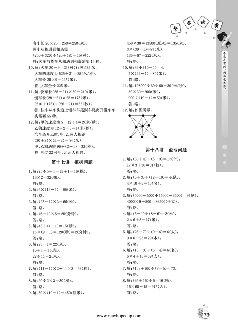 第16讲答案_奥数专题合集_H003小学奥数培训班课程+习题_1-6年级上下册奥数_五年级