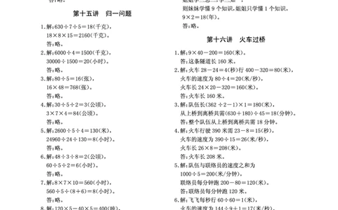 第16讲答案_奥数专题合集_H003小学奥数培训班课程+习题_1-6年级上下册奥数_五年级