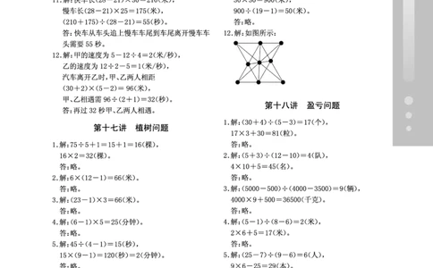 第16讲答案_奥数专题合集_H003小学奥数培训班课程+习题_1-6年级上下册奥数_五年级
