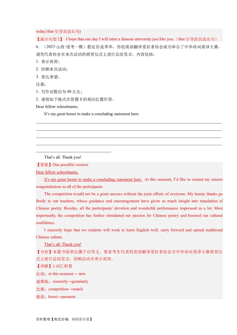 第27讲应用文之祝贺信类（精讲精炼）-一轮复习讲义2024年高考英语高频考点题型归纳与方法总结（新高考通用）解析版_03高考英语_新高考复习资料_2024年新高考资料_一轮复习资料