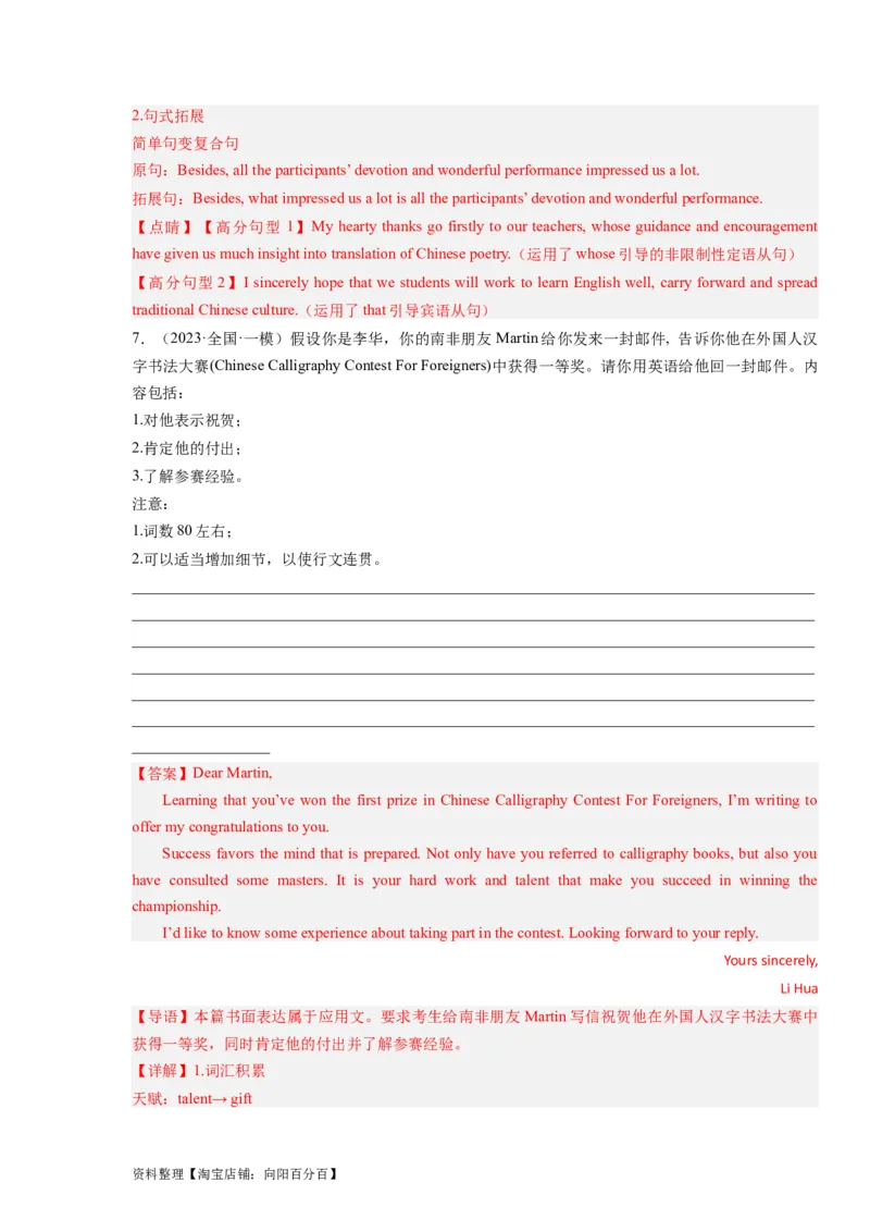 第27讲应用文之祝贺信类（精讲精炼）-一轮复习讲义2024年高考英语高频考点题型归纳与方法总结（新高考通用）解析版_03高考英语_新高考复习资料_2024年新高考资料_一轮复习资料