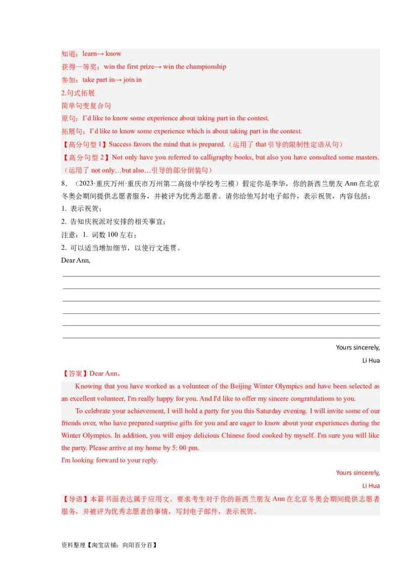 第27讲应用文之祝贺信类（精讲精炼）-一轮复习讲义2024年高考英语高频考点题型归纳与方法总结（新高考通用）解析版_03高考英语_新高考复习资料_2024年新高考资料_一轮复习资料