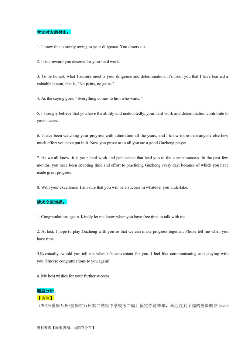 第27讲应用文之祝贺信类（精讲精炼）-一轮复习讲义2024年高考英语高频考点题型归纳与方法总结（新高考通用）解析版_03高考英语_新高考复习资料_2024年新高考资料_一轮复习资料