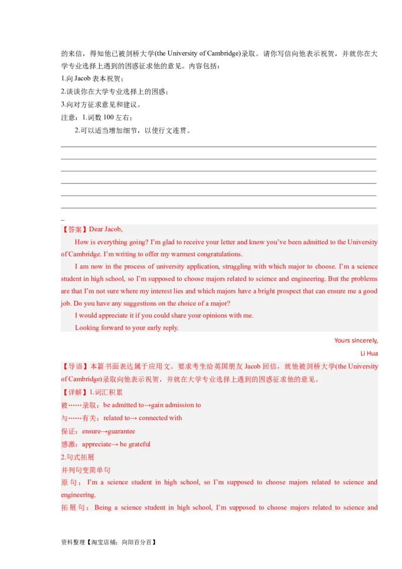 第27讲应用文之祝贺信类（精讲精炼）-一轮复习讲义2024年高考英语高频考点题型归纳与方法总结（新高考通用）解析版_03高考英语_新高考复习资料_2024年新高考资料_一轮复习资料