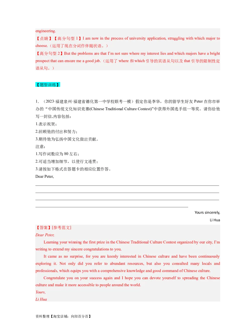 第27讲应用文之祝贺信类（精讲精炼）-一轮复习讲义2024年高考英语高频考点题型归纳与方法总结（新高考通用）解析版_03高考英语_新高考复习资料_2024年新高考资料_一轮复习资料
