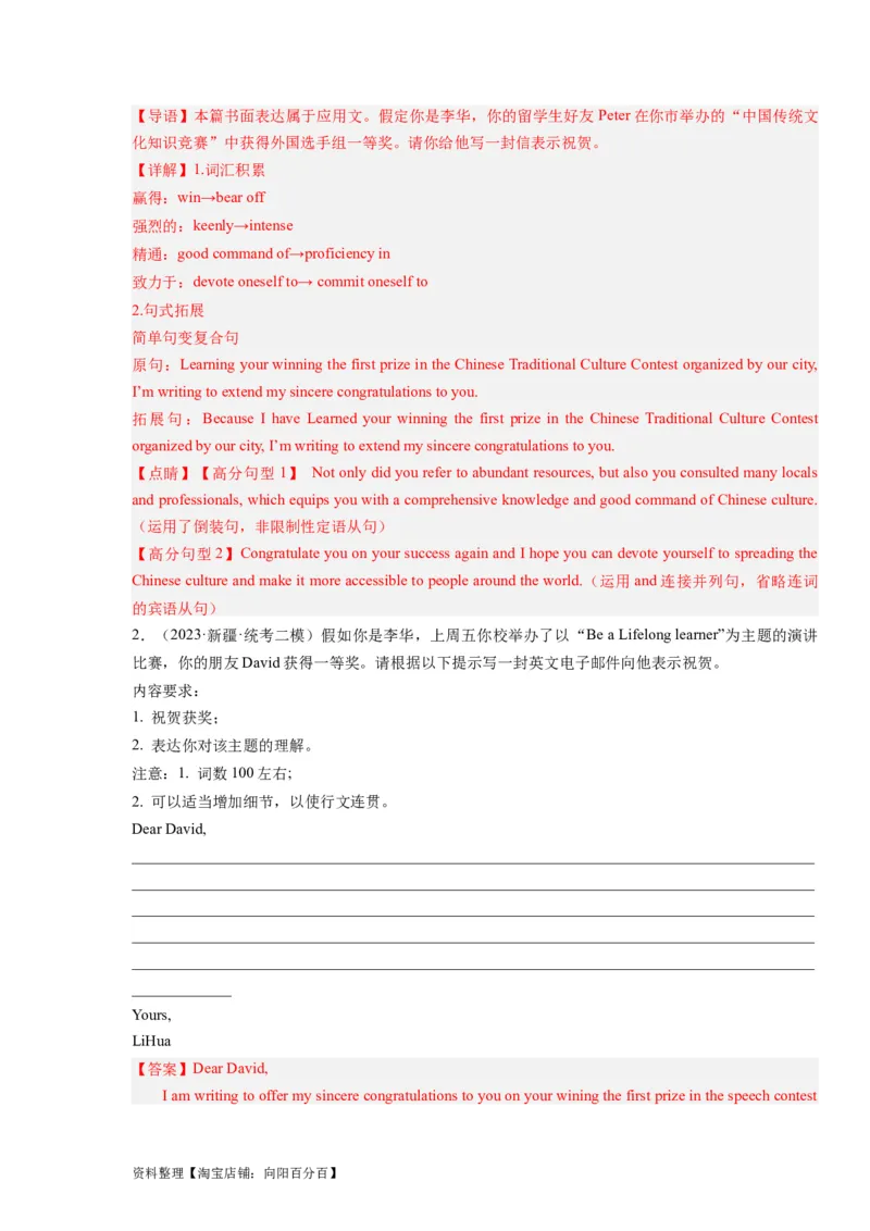 第27讲应用文之祝贺信类（精讲精炼）-一轮复习讲义2024年高考英语高频考点题型归纳与方法总结（新高考通用）解析版_03高考英语_新高考复习资料_2024年新高考资料_一轮复习资料