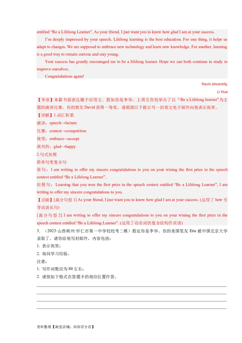 第27讲应用文之祝贺信类（精讲精炼）-一轮复习讲义2024年高考英语高频考点题型归纳与方法总结（新高考通用）解析版_03高考英语_新高考复习资料_2024年新高考资料_一轮复习资料