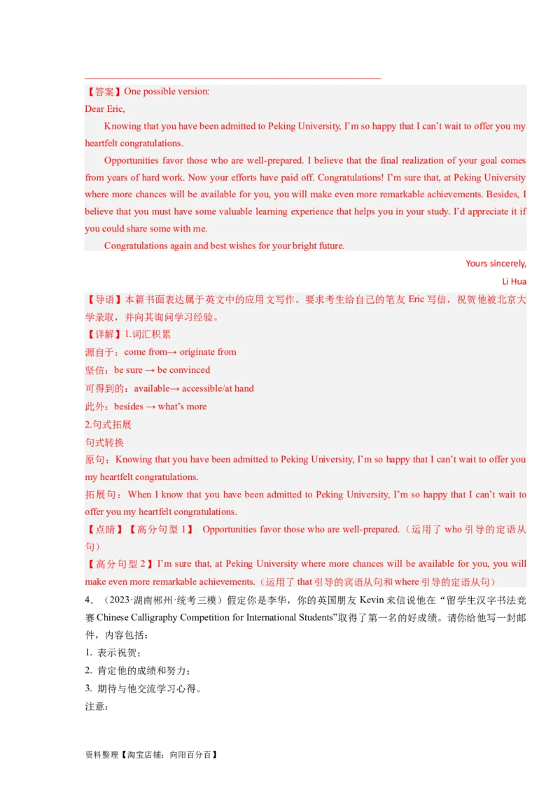 第27讲应用文之祝贺信类（精讲精炼）-一轮复习讲义2024年高考英语高频考点题型归纳与方法总结（新高考通用）解析版_03高考英语_新高考复习资料_2024年新高考资料_一轮复习资料