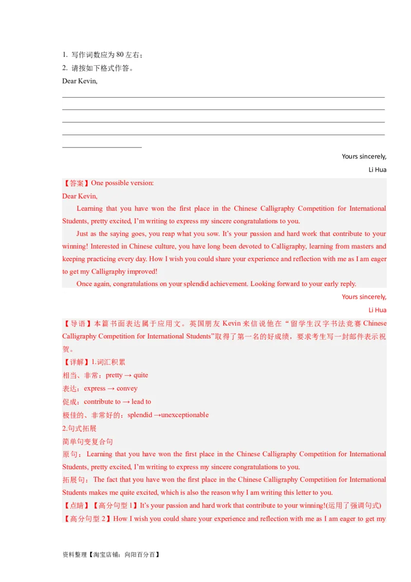 第27讲应用文之祝贺信类（精讲精炼）-一轮复习讲义2024年高考英语高频考点题型归纳与方法总结（新高考通用）解析版_03高考英语_新高考复习资料_2024年新高考资料_一轮复习资料