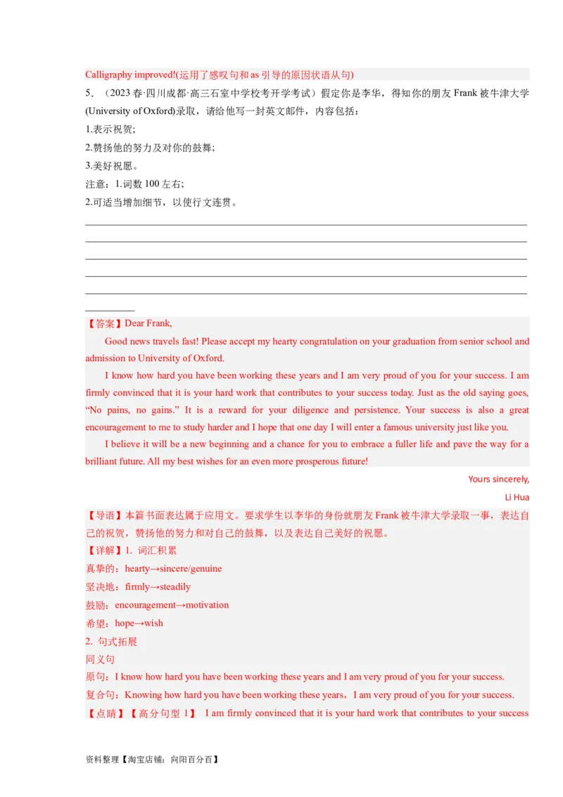 第27讲应用文之祝贺信类（精讲精炼）-一轮复习讲义2024年高考英语高频考点题型归纳与方法总结（新高考通用）解析版_03高考英语_新高考复习资料_2024年新高考资料_一轮复习资料