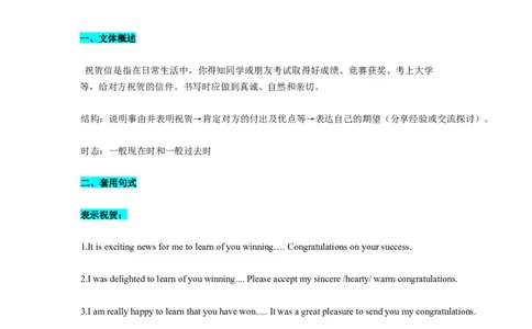 第27讲应用文之祝贺信类（精讲精炼）-一轮复习讲义2024年高考英语高频考点题型归纳与方法总结（新高考通用）解析版_03高考英语_新高考复习资料_2024年新高考资料_一轮复习资料