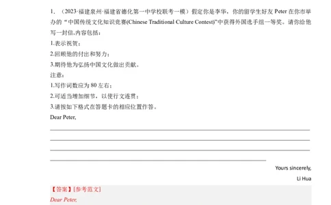第27讲应用文之祝贺信类（精讲精炼）-一轮复习讲义2024年高考英语高频考点题型归纳与方法总结（新高考通用）解析版_03高考英语_新高考复习资料_2024年新高考资料_一轮复习资料