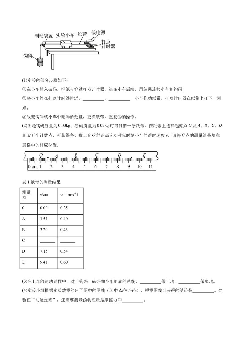 6.5实验六：验证动能定理（练）--2023年高考物理一轮复习讲练测（全国通用）（原卷版）_04高考物理_通用版（老高考）复习资料_2023年复习资料_一轮复习