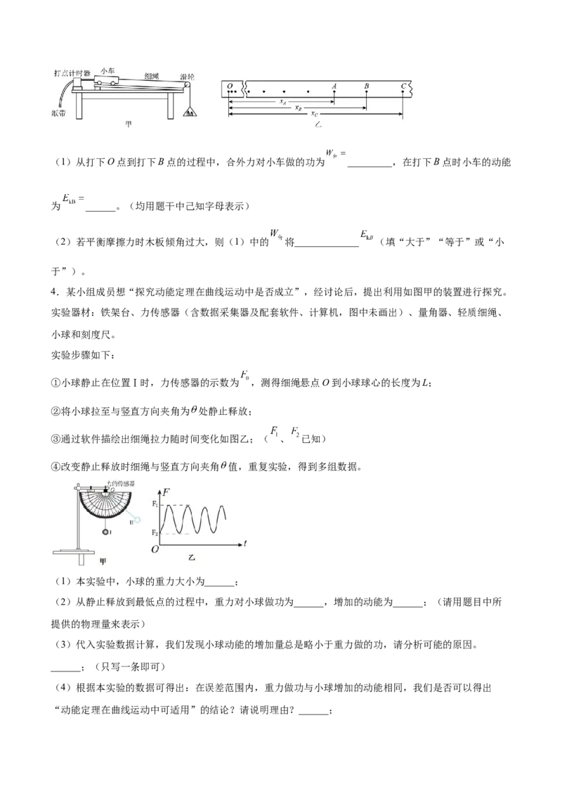 6.5实验六：验证动能定理（练）--2023年高考物理一轮复习讲练测（全国通用）（原卷版）_04高考物理_通用版（老高考）复习资料_2023年复习资料_一轮复习
