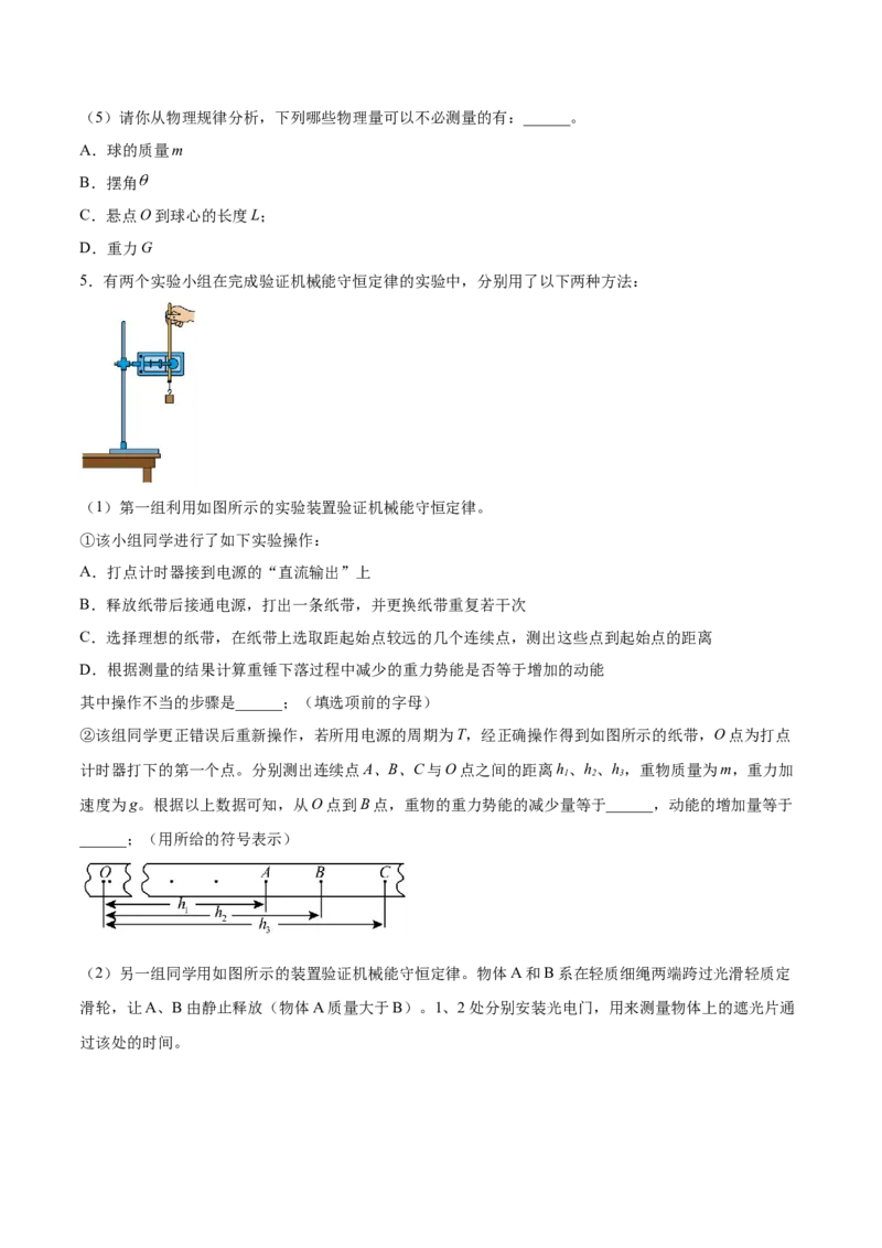 6.5实验六：验证动能定理（练）--2023年高考物理一轮复习讲练测（全国通用）（原卷版）_04高考物理_通用版（老高考）复习资料_2023年复习资料_一轮复习