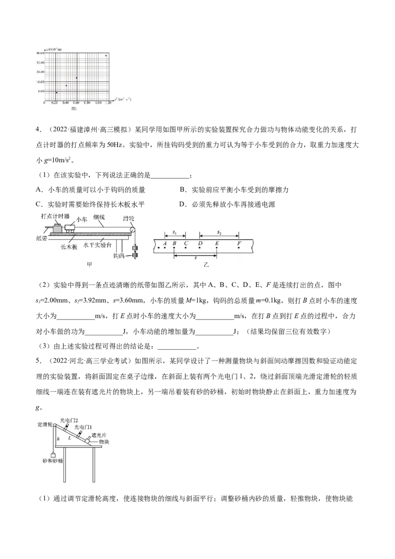 6.5实验六：验证动能定理（练）--2023年高考物理一轮复习讲练测（全国通用）（原卷版）_04高考物理_通用版（老高考）复习资料_2023年复习资料_一轮复习