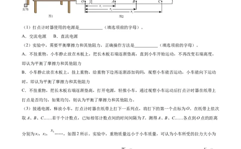 6.5实验六：验证动能定理（练）--2023年高考物理一轮复习讲练测（全国通用）（原卷版）_04高考物理_通用版（老高考）复习资料_2023年复习资料_一轮复习