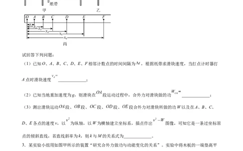 6.5实验六：验证动能定理（练）--2023年高考物理一轮复习讲练测（全国通用）（原卷版）_04高考物理_通用版（老高考）复习资料_2023年复习资料_一轮复习