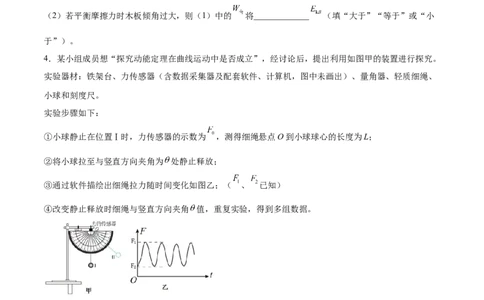 6.5实验六：验证动能定理（练）--2023年高考物理一轮复习讲练测（全国通用）（原卷版）_04高考物理_通用版（老高考）复习资料_2023年复习资料_一轮复习