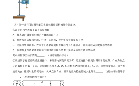 6.5实验六：验证动能定理（练）--2023年高考物理一轮复习讲练测（全国通用）（原卷版）_04高考物理_通用版（老高考）复习资料_2023年复习资料_一轮复习